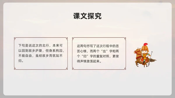 棕色古风部编版九年级语文下册课件南安军PPT模板宣传PPT语文九年级下册
