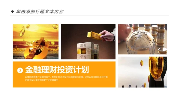 金色摇钱树银行金融理财投资财务财富PPT
