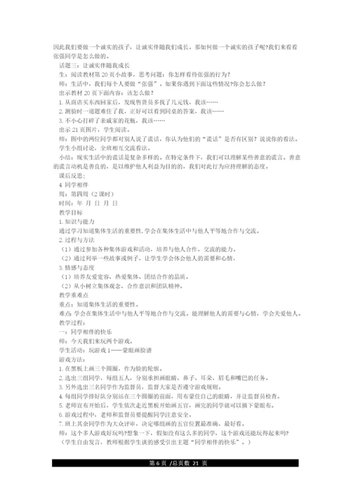 最新部编人教版三年级下册《道德与法治》全册教案.docx