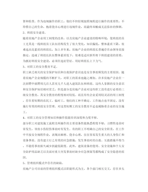 【精编】《安全管理论文》之浅谈房地产企业班组安全管理探析.docx