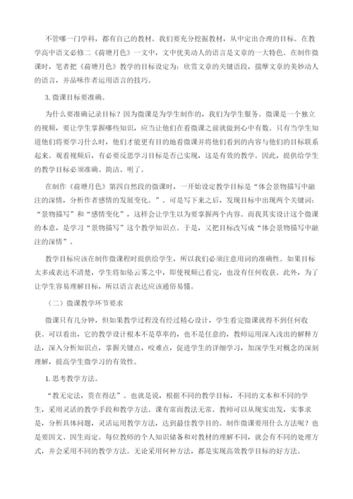 中学语文微课设计的原则和要求.docx