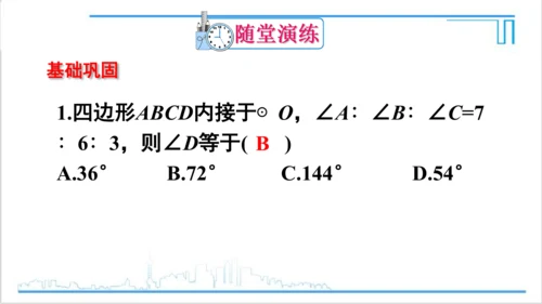 【高效备课】人教版九(上) 第24章 圆 数学活动 课件