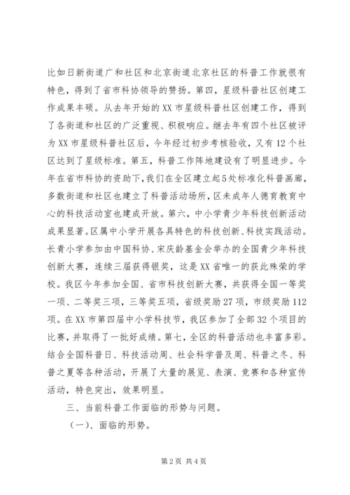 科普工作总结汇报及工作计划 (5).docx