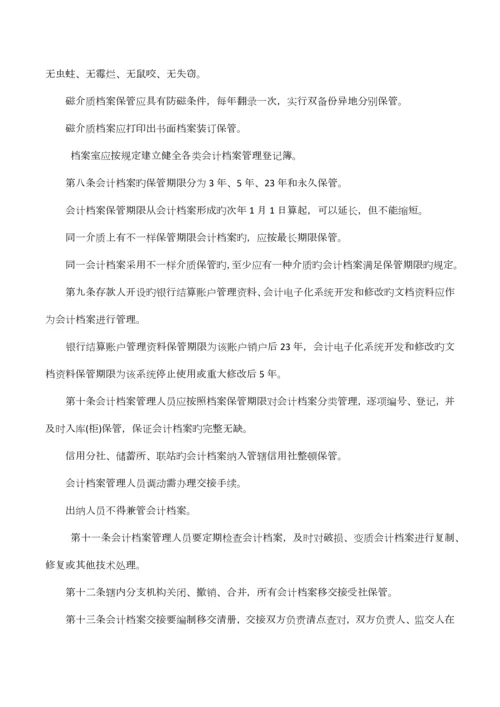 企业会计档案管理规章制度条则.docx