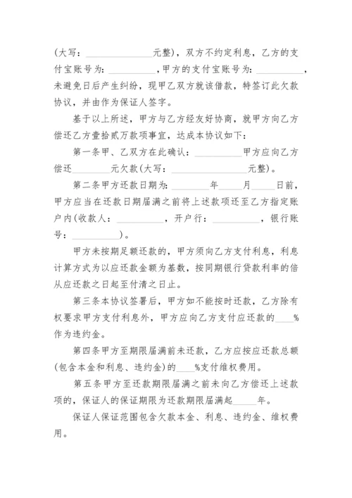 还欠款收条格式.docx