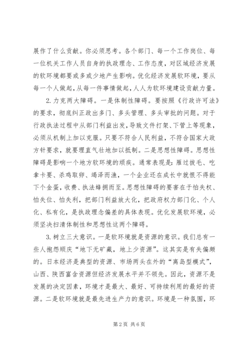 区委书记在全区优化经济发展软环境工作会议上的讲话.docx