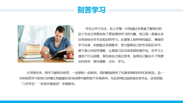 真实内容国家奖学金申请答辩通用PPT模版