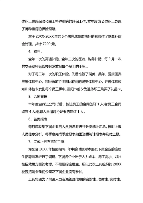 人事专员转正的工作总结