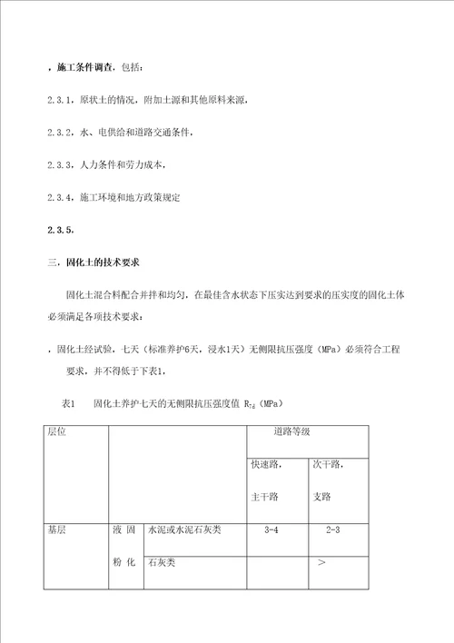 土壤固化剂施工应用技术规程