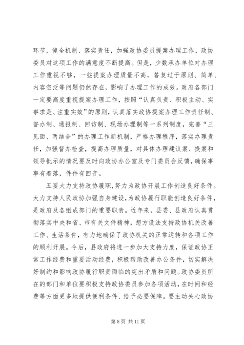 县委政协工作大会领导讲话稿 (2).docx