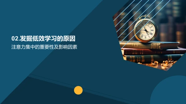 提高学习效率之道