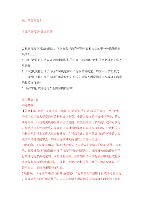 湖南省炎陵县科诚劳务有限公司招聘3名工作人员模拟考试练习卷及答案第3卷