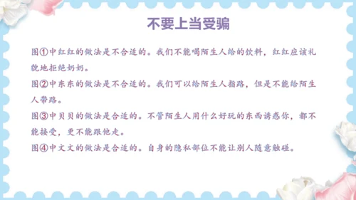 9  心中的“110”   (课件）道德与法治三年级上册