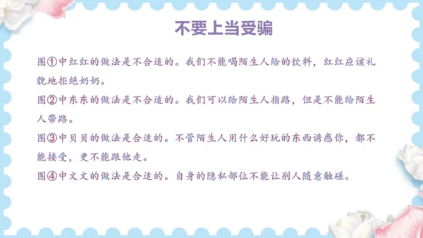 9  心中的“110”   (课件）道德与法治三年级上册