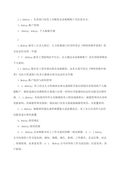 企业邮箱管理制度--规章制度.docx