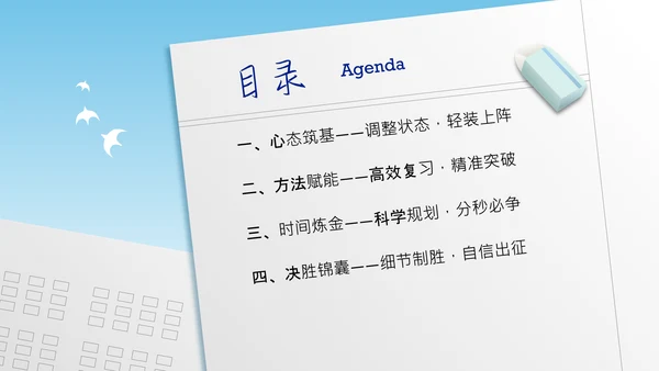 浅蓝色简约风中考冲刺动员大会PPT模板