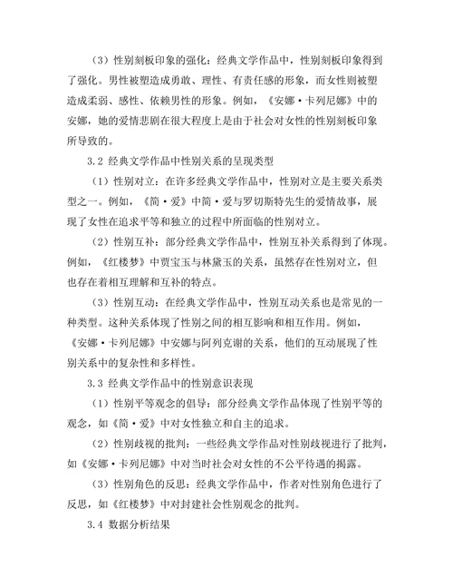 性别视角下的经典文学重读