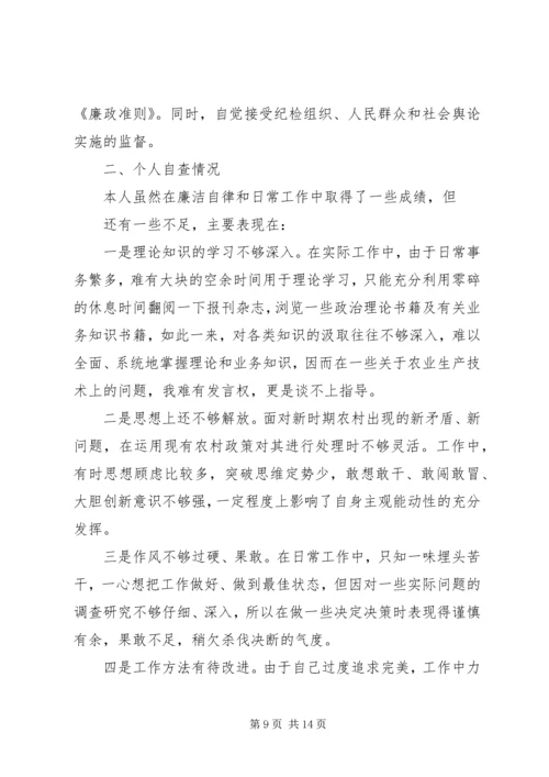 乡镇廉洁履职自查自纠报告.docx