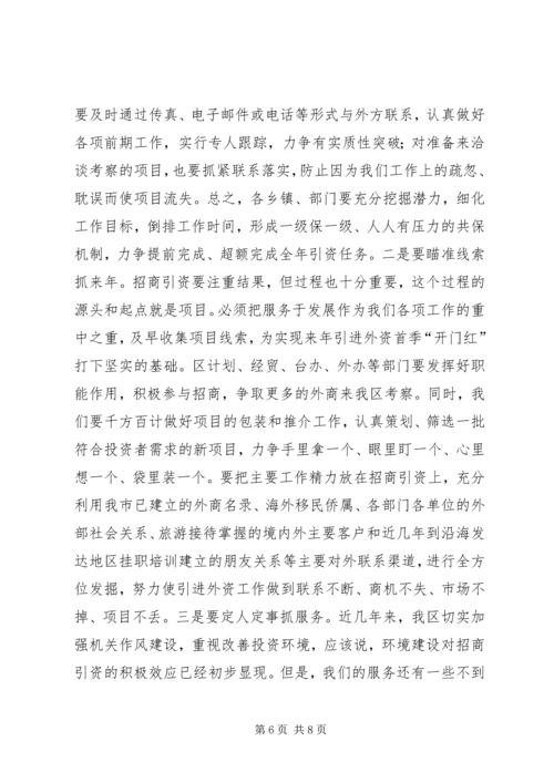 在全区利用外资工作座谈会上的讲话.docx