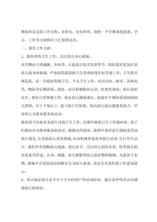 大班教师心得体会总结800字大全