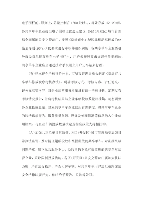 城管共享单车整治方案.docx