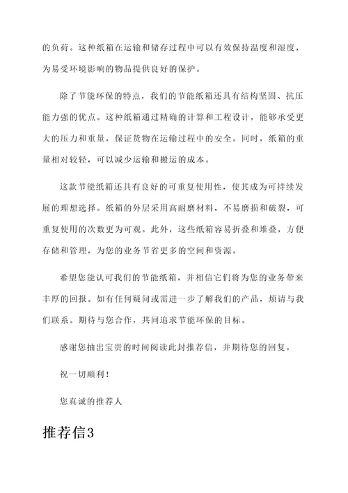 龙湾区节能纸箱推荐信