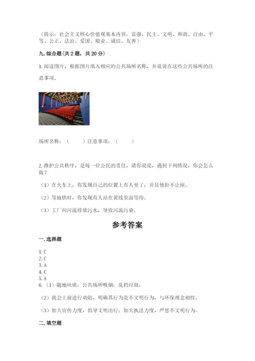 部编版五年级下册道德与法治第二单元《公共生活靠大家》测试卷含完整答案（全优）.docx