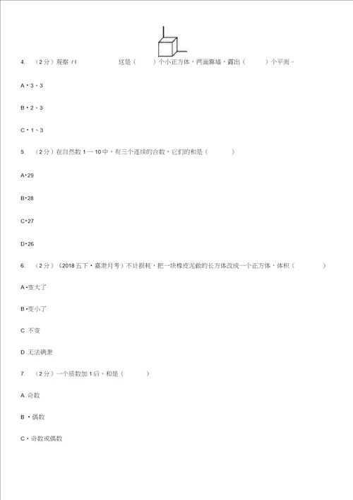 河北省邢台市五年级下册数学期末试卷