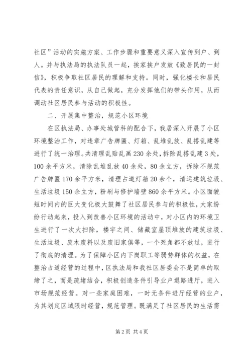 在全市城管进社区现场会上的汇报材料 (3).docx
