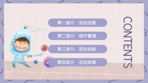 卡通简约开学防疫安全指南通用PPT模板