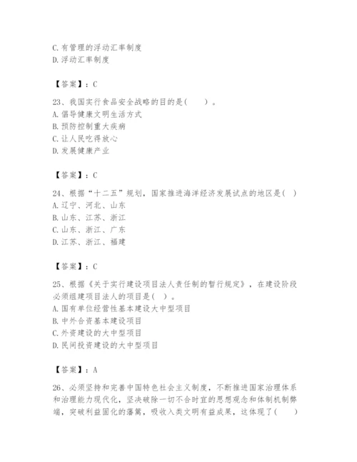 2024年咨询工程师之宏观经济政策与发展规划题库含完整答案（有一套）.docx