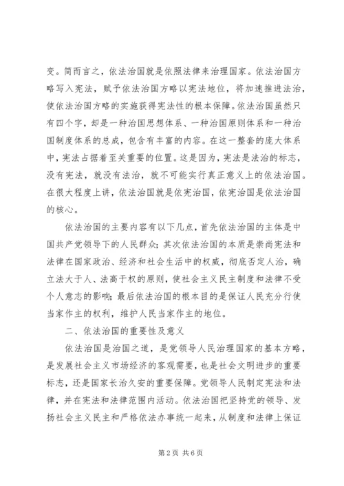 形式与政策十八届四中全会心得体会 (5).docx