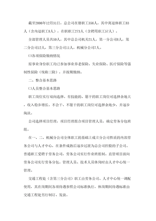 公司整合方案