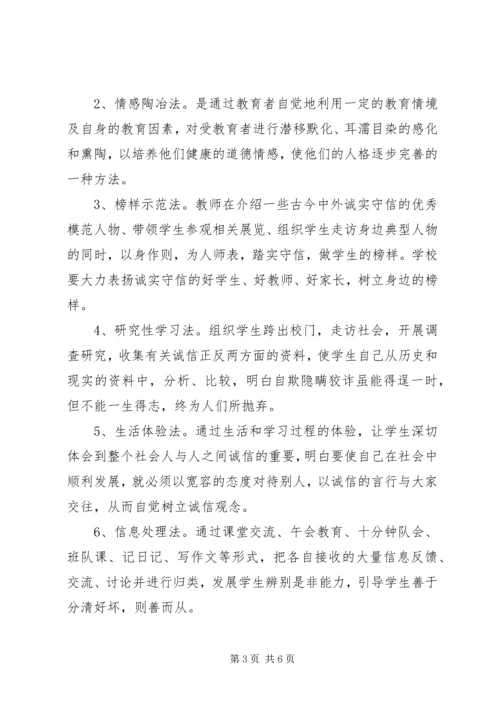 诚信教育实施方案.docx