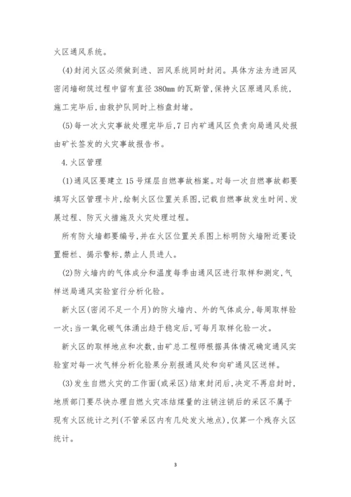 煤层管理制度8篇.docx
