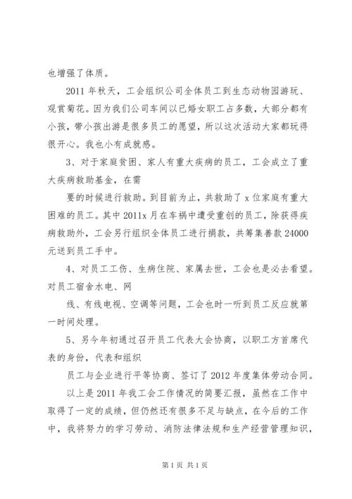 工会主席发言稿5篇.docx