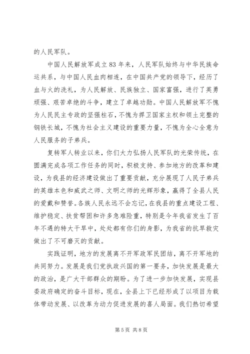 人民政府对军人的慰问.docx