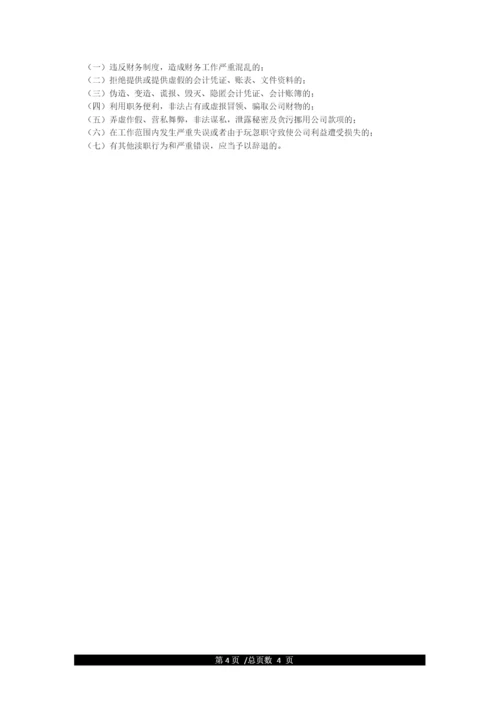 公司财务管理制度(完整版).docx