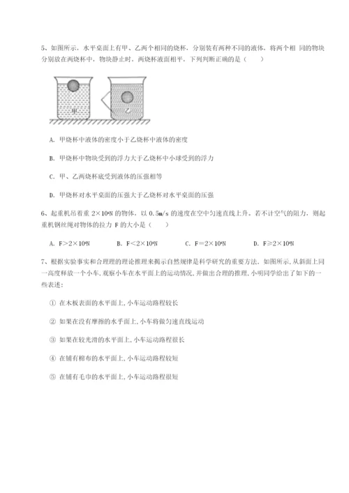湖南长沙市实验中学物理八年级下册期末考试定向攻克A卷（详解版）.docx