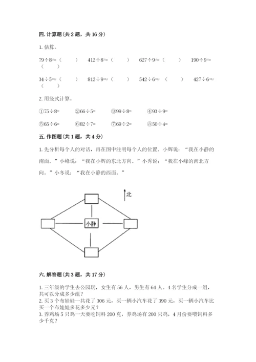 三年级下册数学期中测试卷【考点精练】.docx