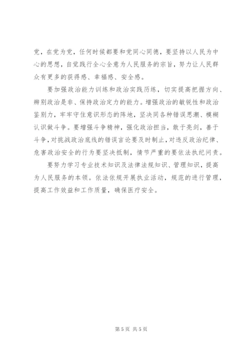 围绕加强党的领导、政治纪律和政治规矩学习研讨发言材料.docx