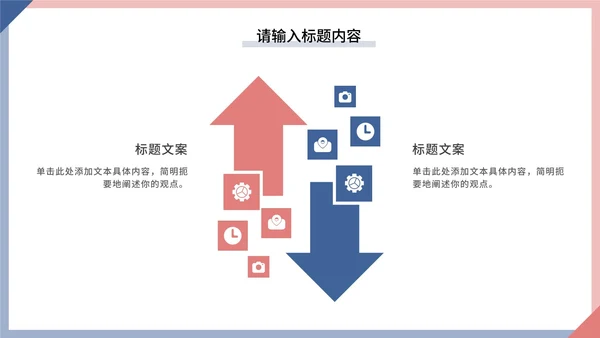 简约几何双色聘职个人简历PPT模板