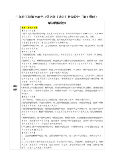 口语交际：劝告