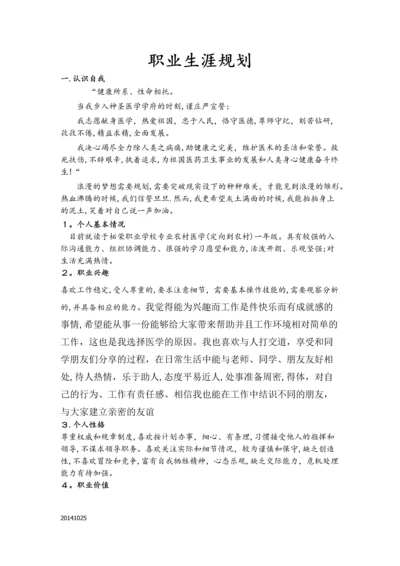 医学生职业生涯规划.docx