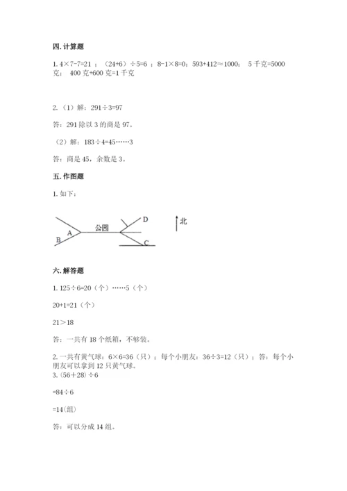 三年级下册数学期中测试卷（网校专用）word版.docx