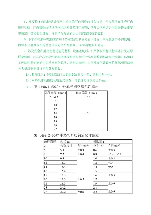 材料进场验收见证取样方案共16页