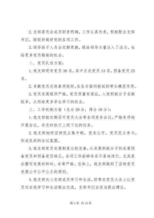 村党支部201X年开展基层组织建设年活动自查报告.docx