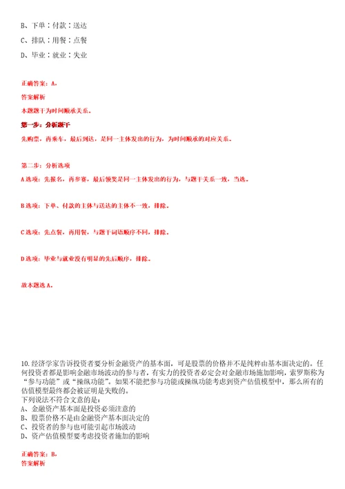 贵州铜仁沿河土家族自治县事业单位引进高层次和急需紧缺人才160人笔试题库含答案解析