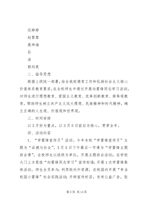 黄口二小20XX年学雷锋活动方案.docx