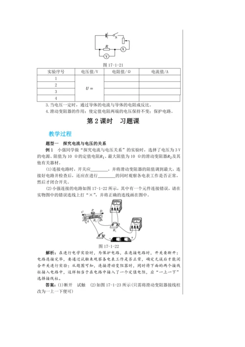 【轻松备课】人教版物理九年级上 第十七章第1节 电流与电压和电阻的关系 教学详案